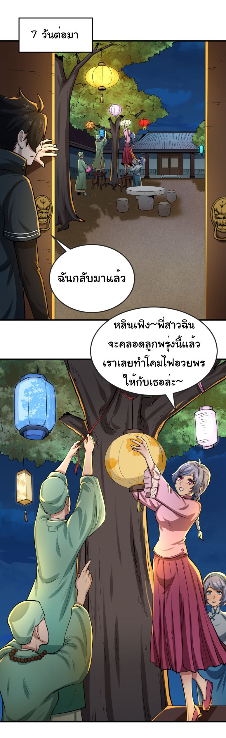 Age Of Terror ตอนที่ 45 15
