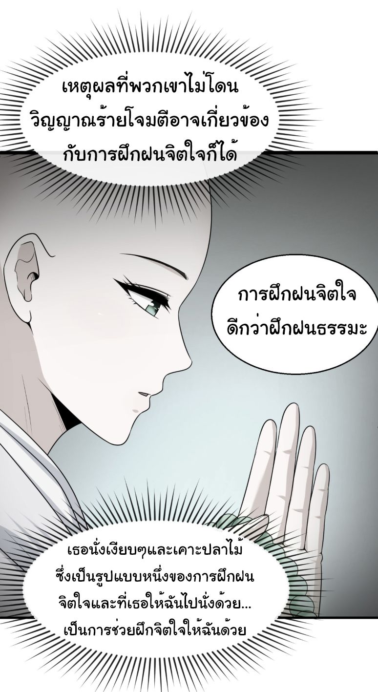 Age Of Terror ตอนที่ 45 23