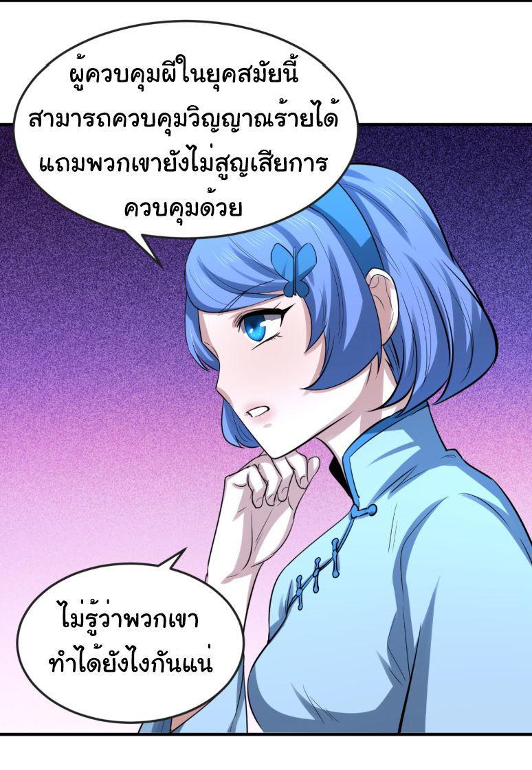 Age Of Terror ตอนที่ 45 21