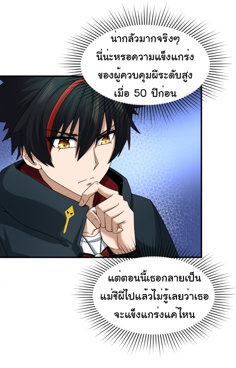 Age Of Terror ตอนที่ 45 25