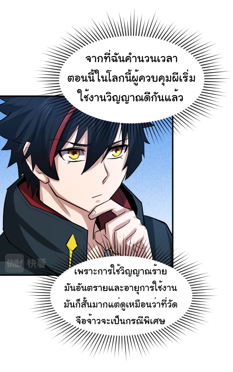 Age Of Terror ตอนที่ 45 22