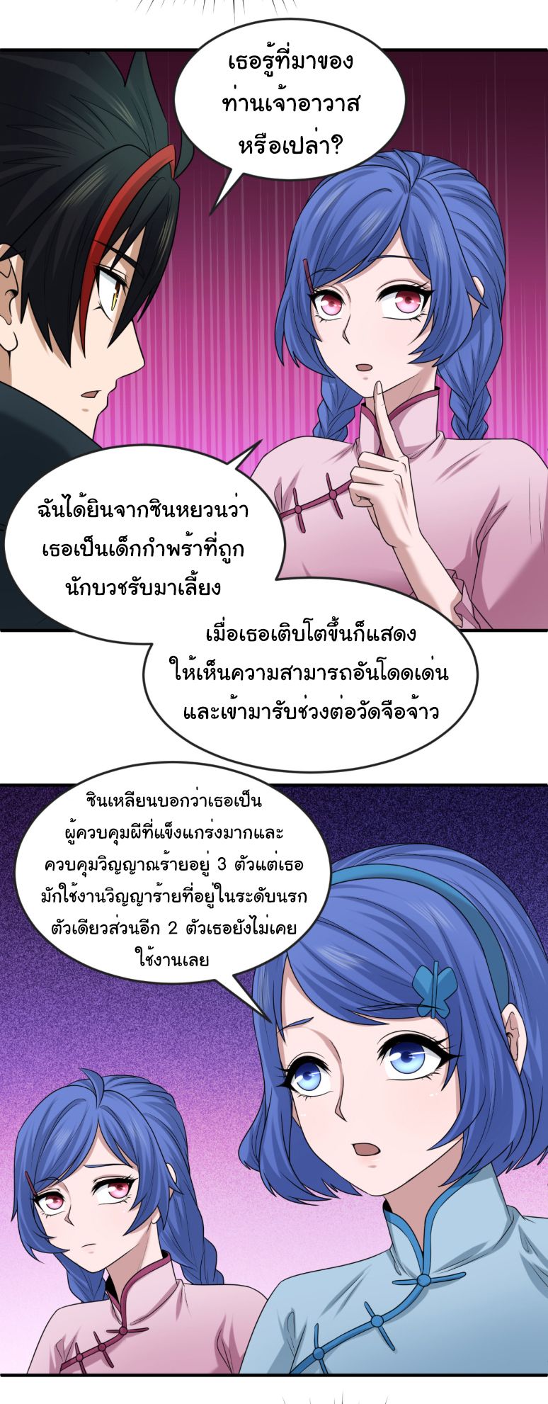 Age Of Terror ตอนที่ 45 24
