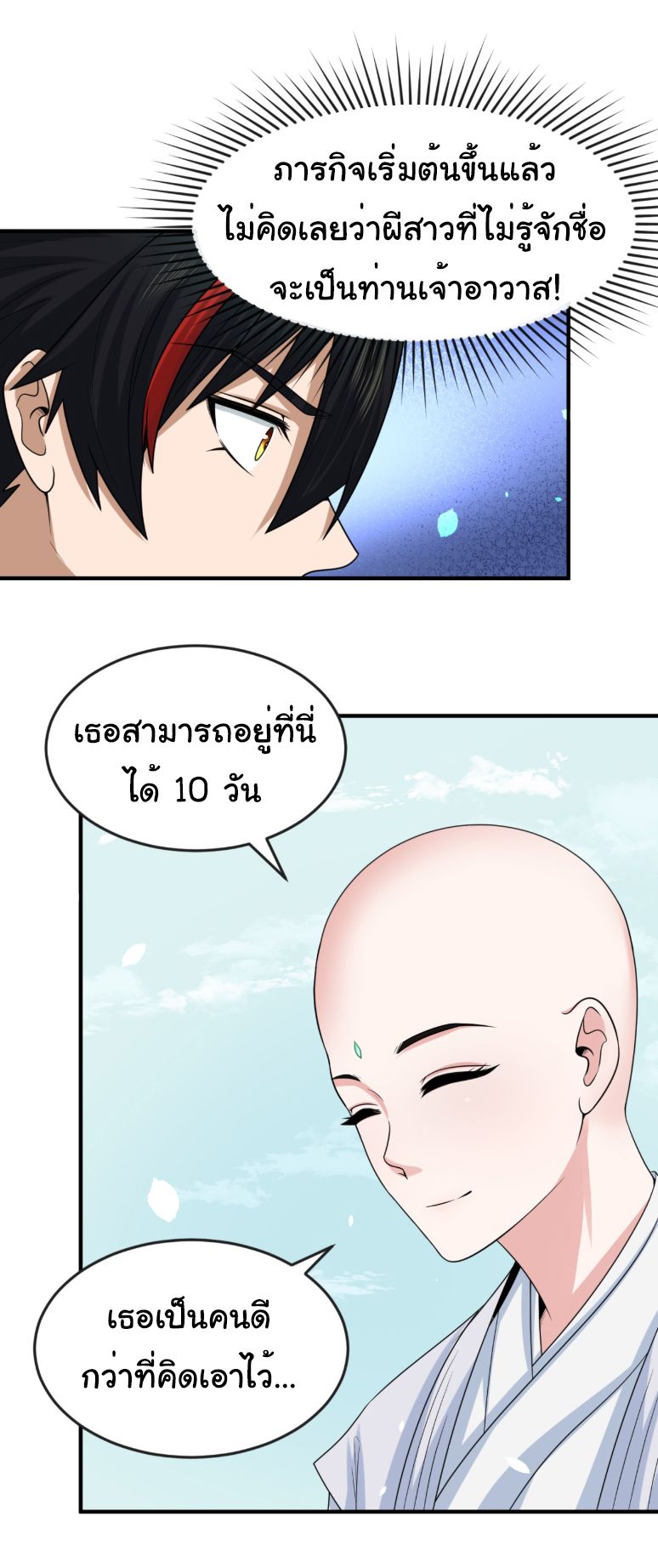 Age Of Terror ตอนที่ 45 28