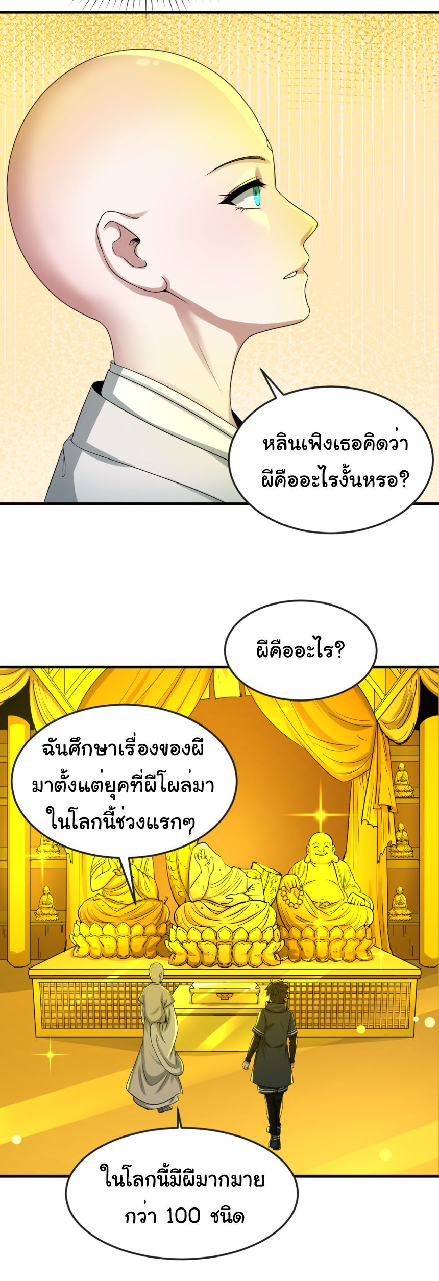 Age Of Terror ตอนที่ 46 3