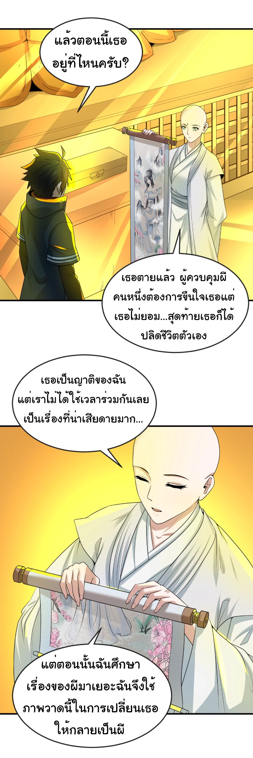 Age Of Terror ตอนที่ 46 6