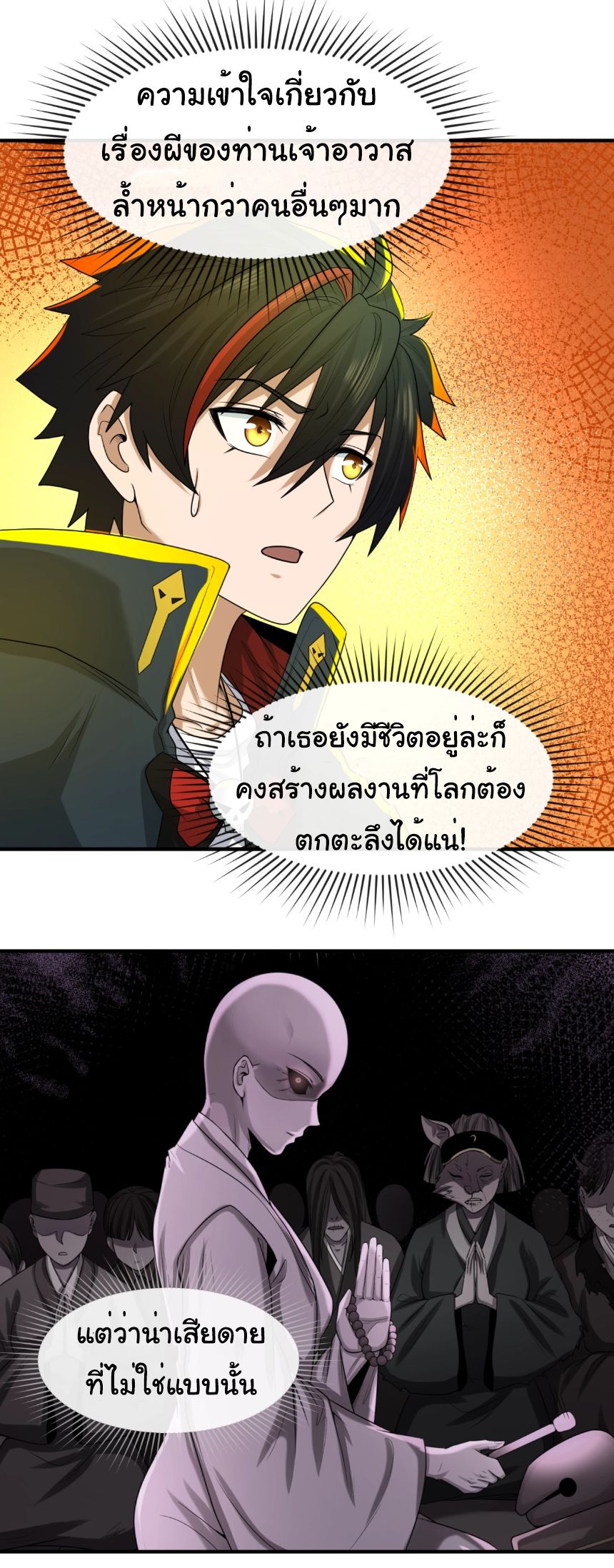 Age Of Terror ตอนที่ 46 8