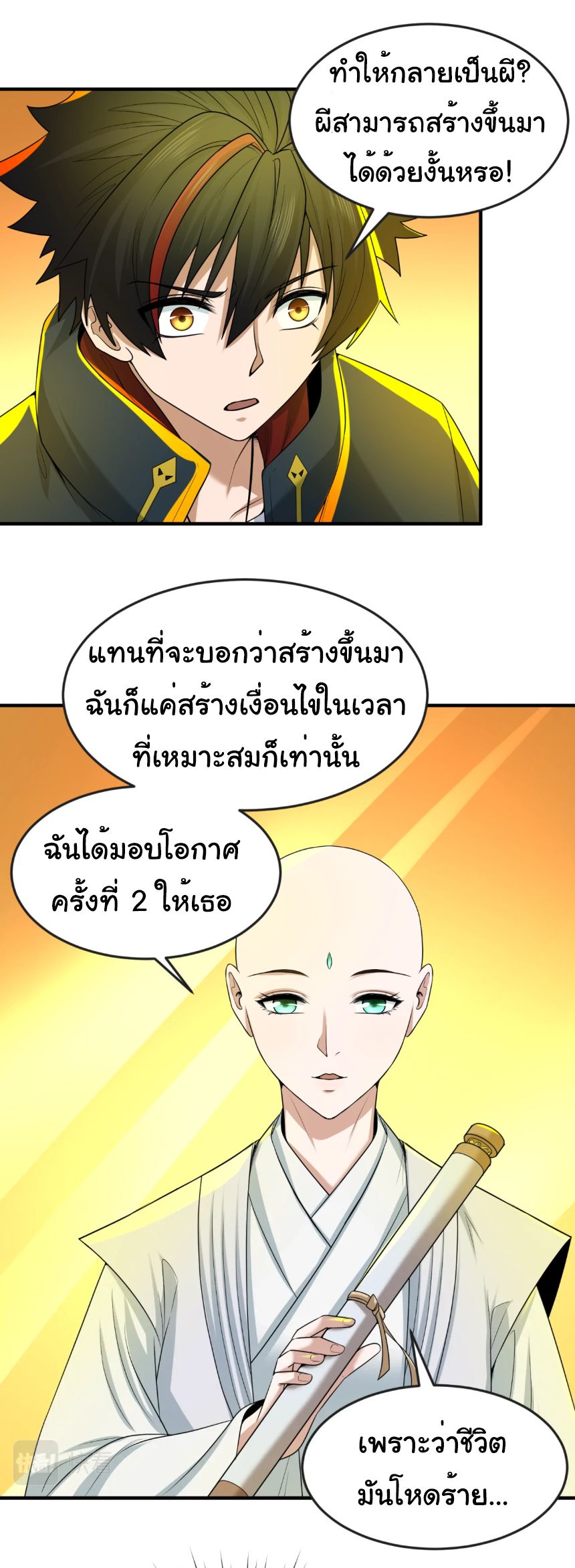 Age Of Terror ตอนที่ 46 7