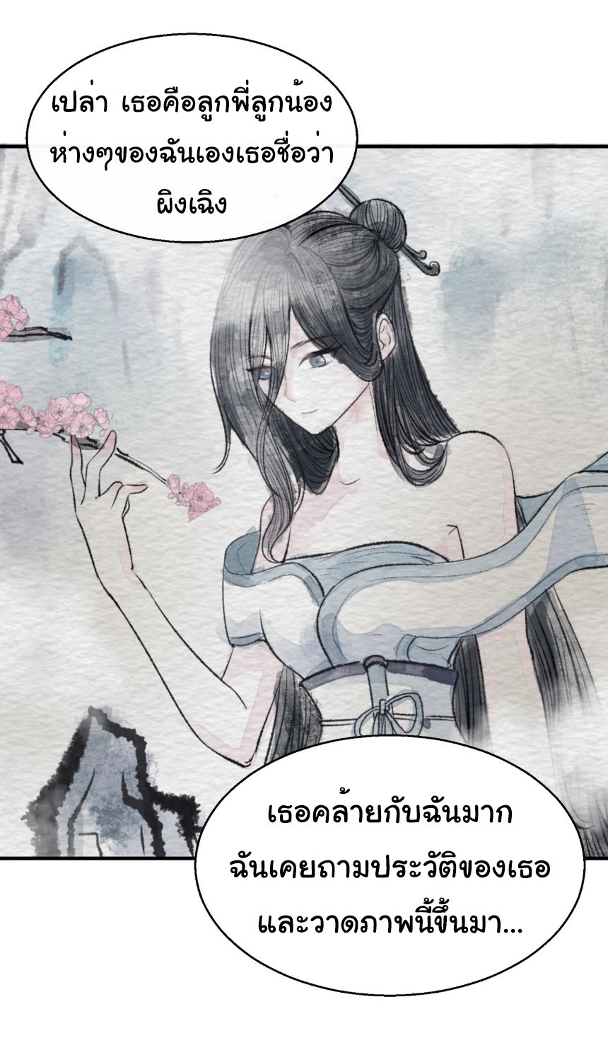 Age Of Terror ตอนที่ 46 5