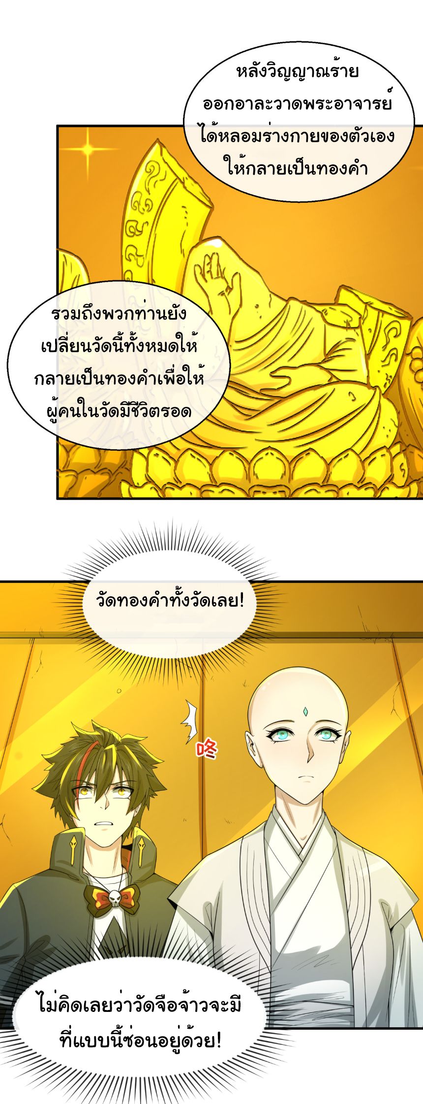 Age Of Terror ตอนที่ 46 2