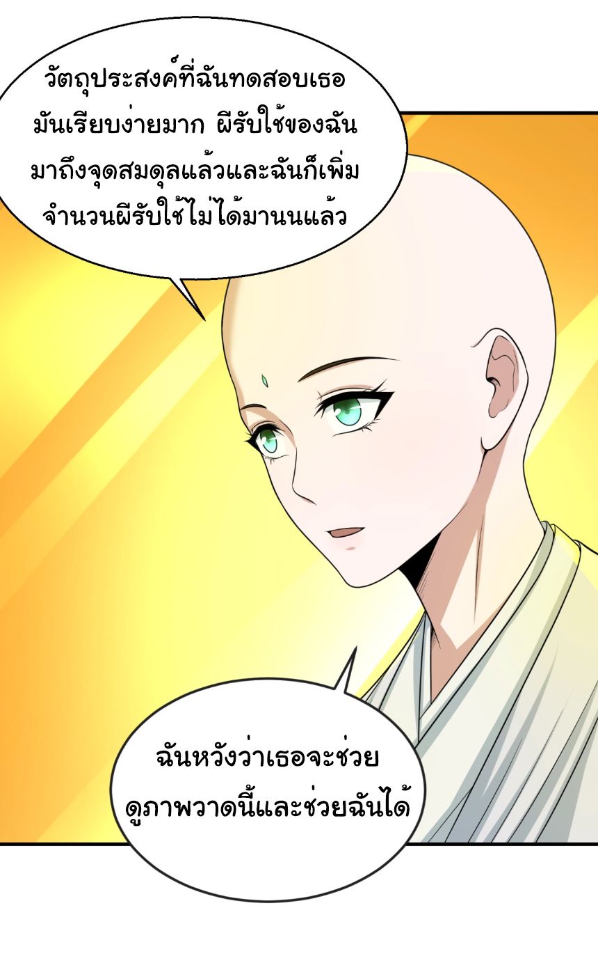 Age Of Terror ตอนที่ 46 9