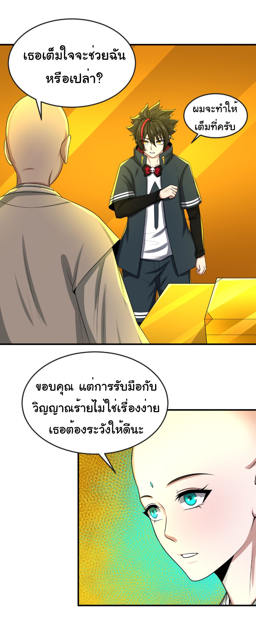 Age Of Terror ตอนที่ 46 12