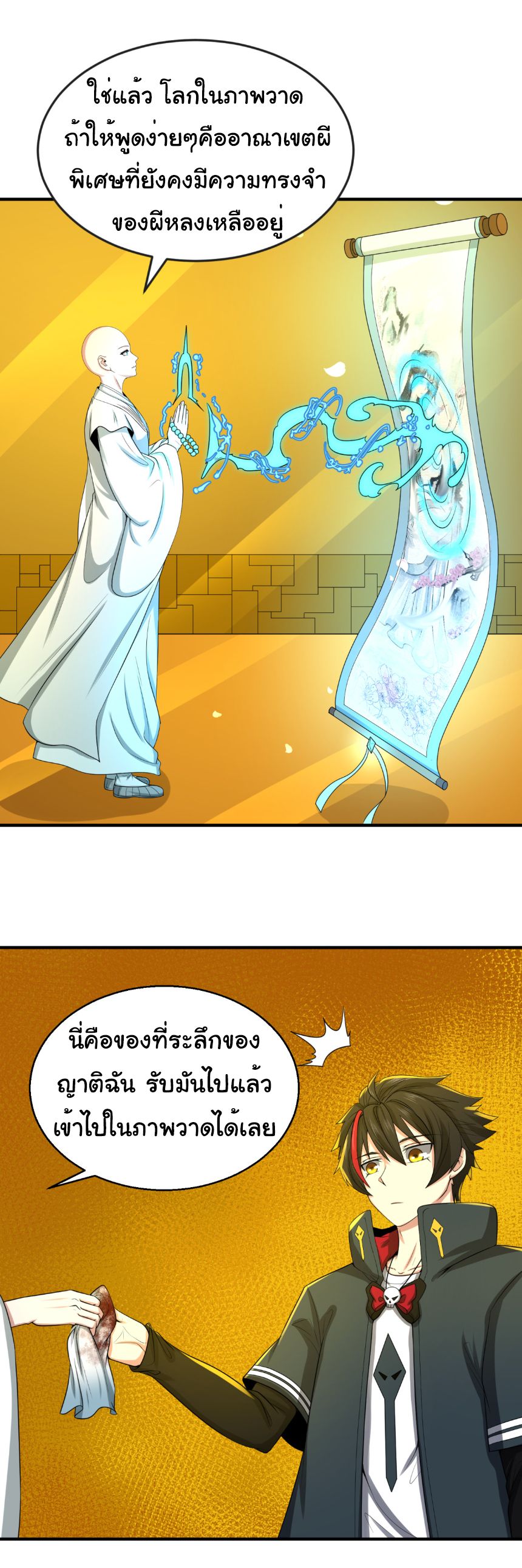 Age Of Terror ตอนที่ 46 14