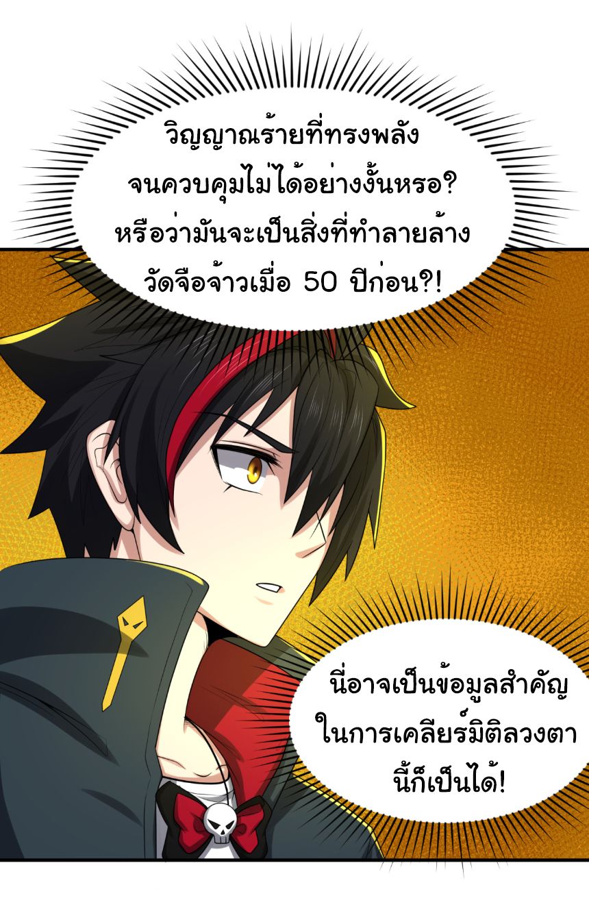 Age Of Terror ตอนที่ 46 11