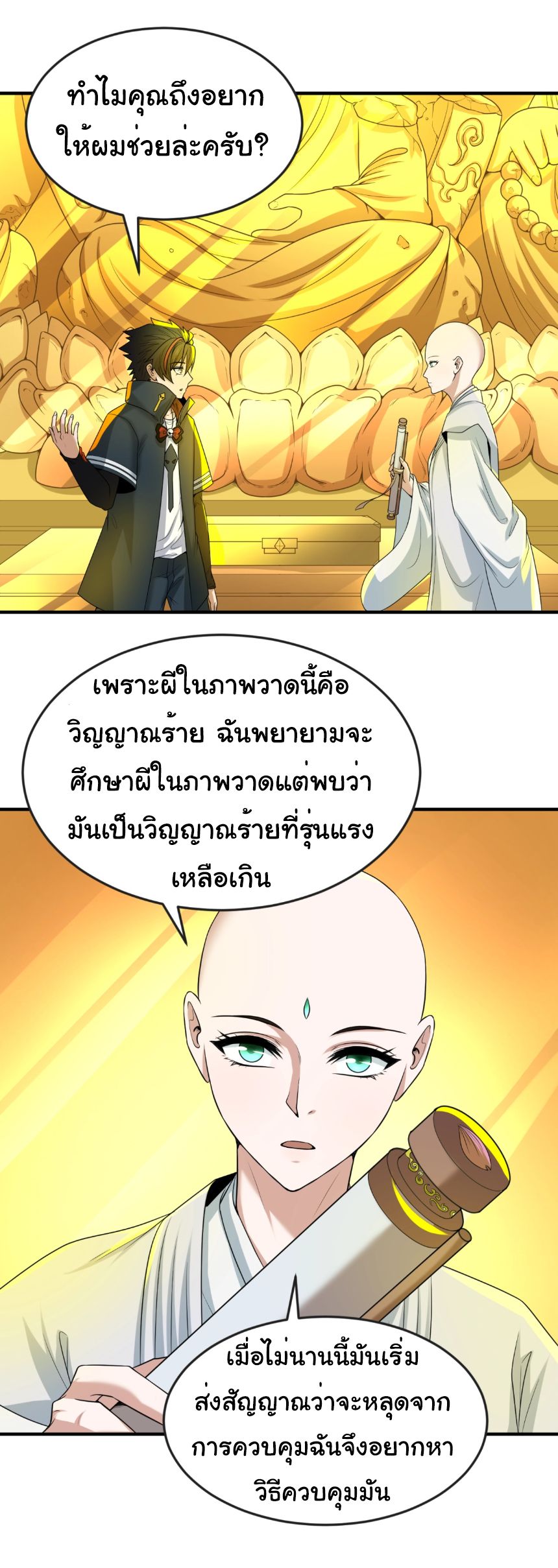 Age Of Terror ตอนที่ 46 10