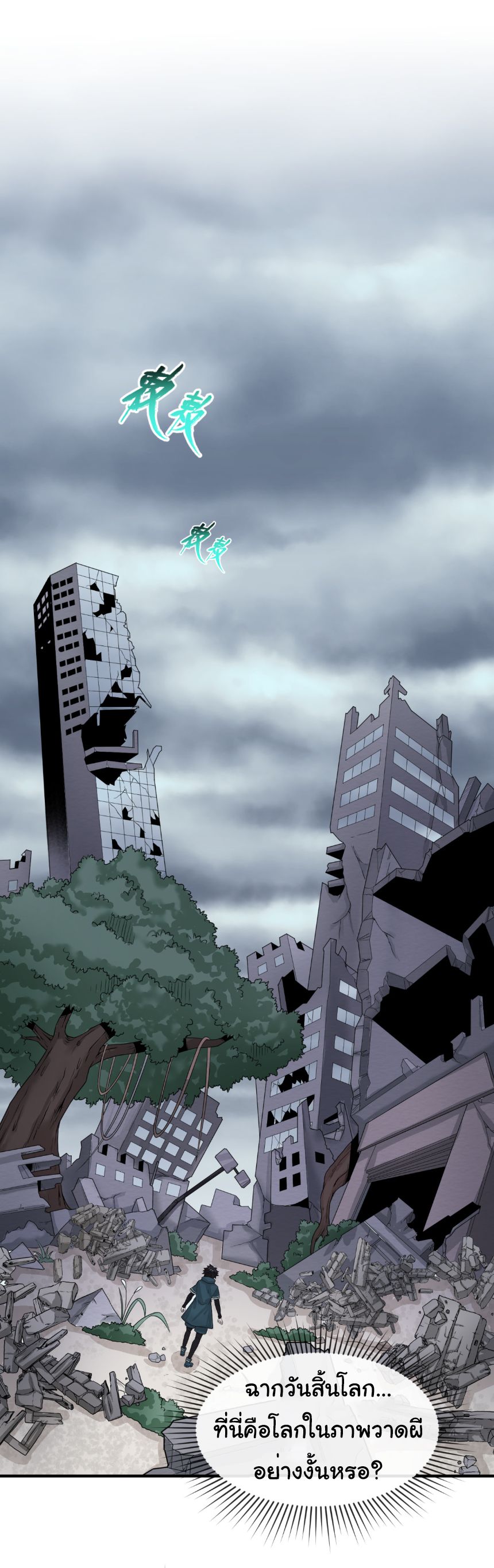 Age Of Terror ตอนที่ 46 16
