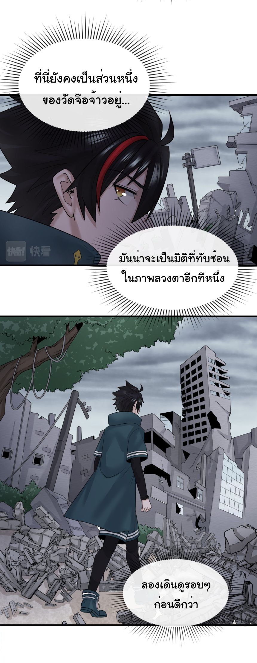 Age Of Terror ตอนที่ 46 17