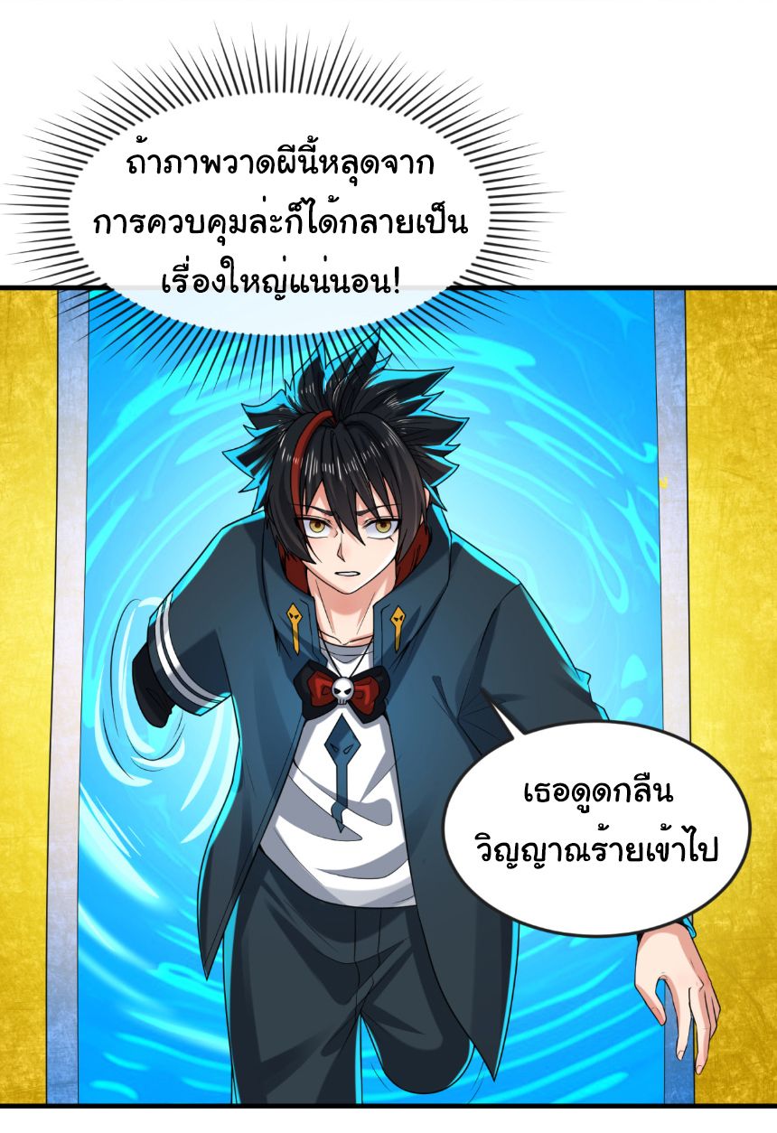 Age Of Terror ตอนที่ 47 4