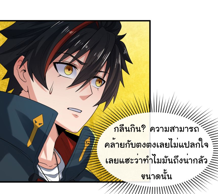 Age Of Terror ตอนที่ 47 6