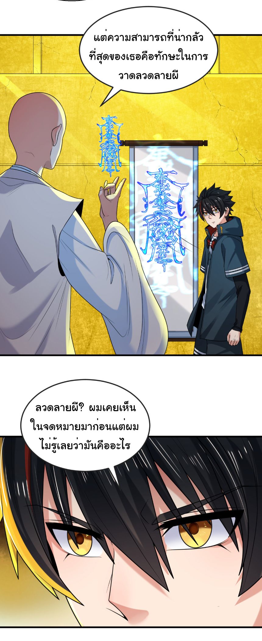 Age Of Terror ตอนที่ 47 8