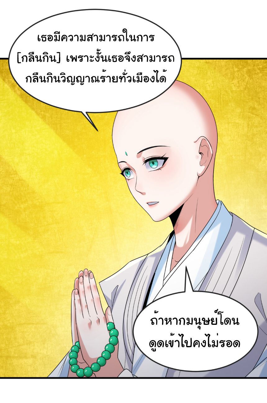 Age Of Terror ตอนที่ 47 5