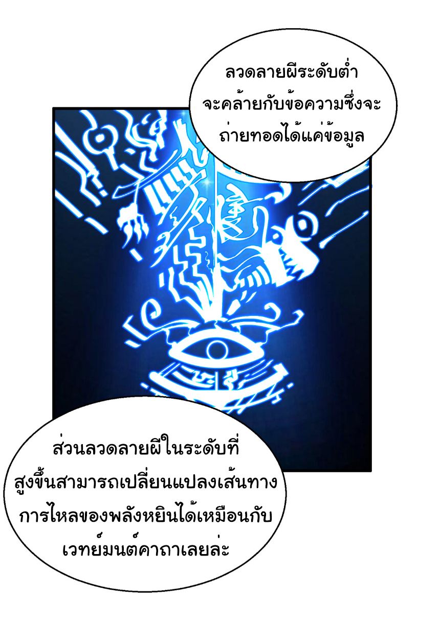 Age Of Terror ตอนที่ 47 9