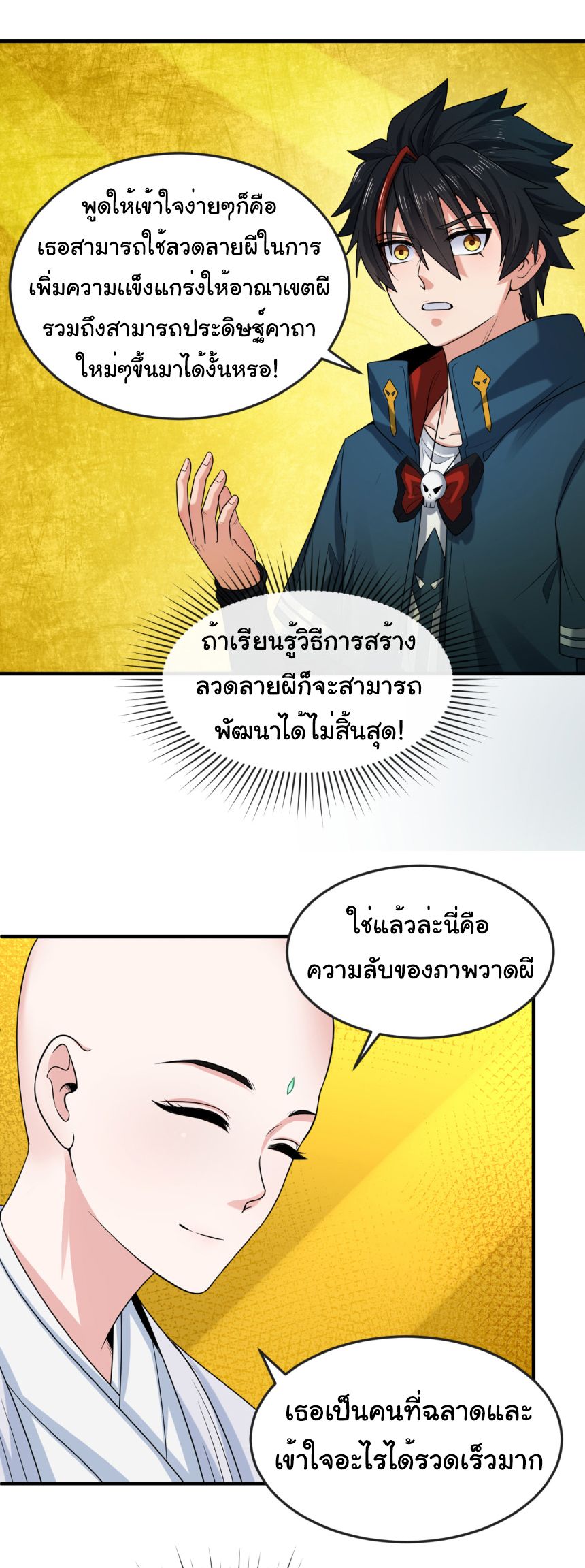 Age Of Terror ตอนที่ 47 10