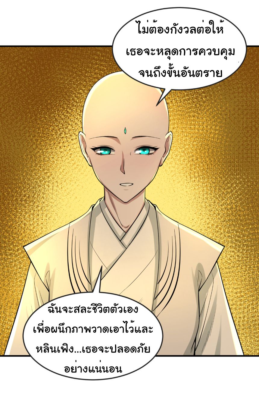 Age Of Terror ตอนที่ 47 14
