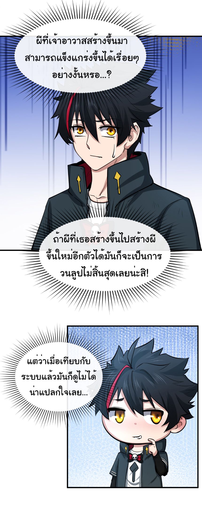 Age Of Terror ตอนที่ 47 11