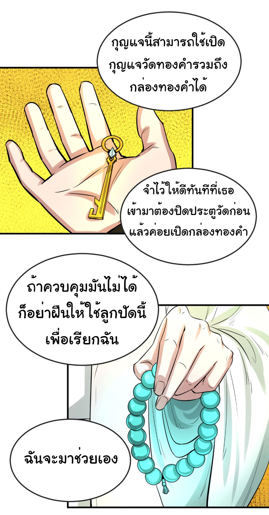 Age Of Terror ตอนที่ 47 13