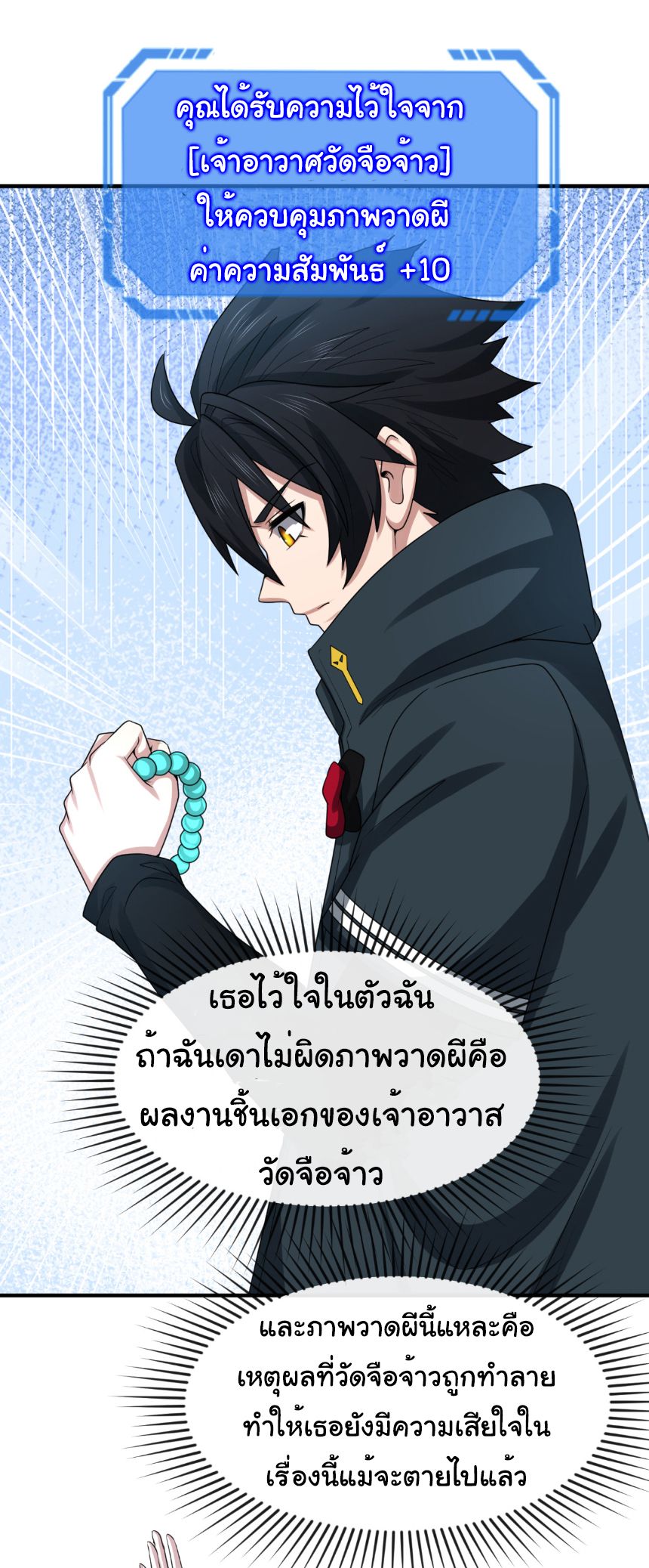 Age Of Terror ตอนที่ 47 16