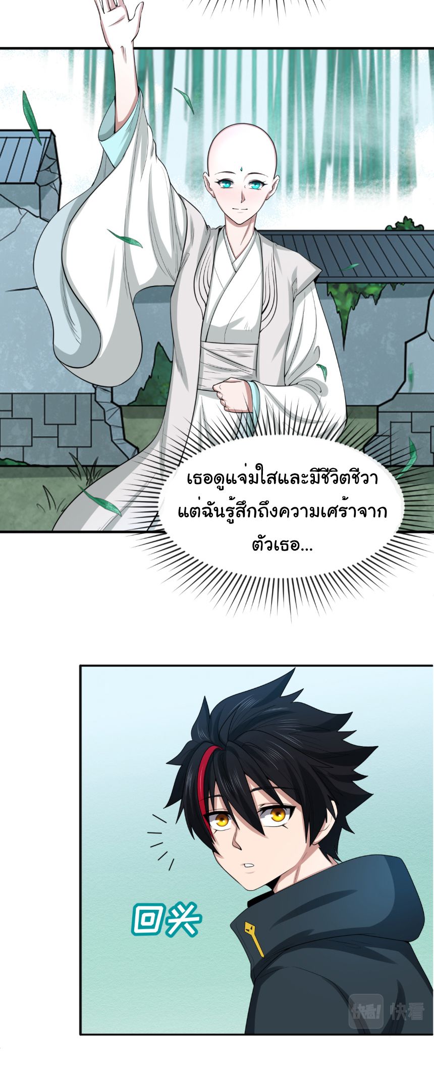 Age Of Terror ตอนที่ 47 17