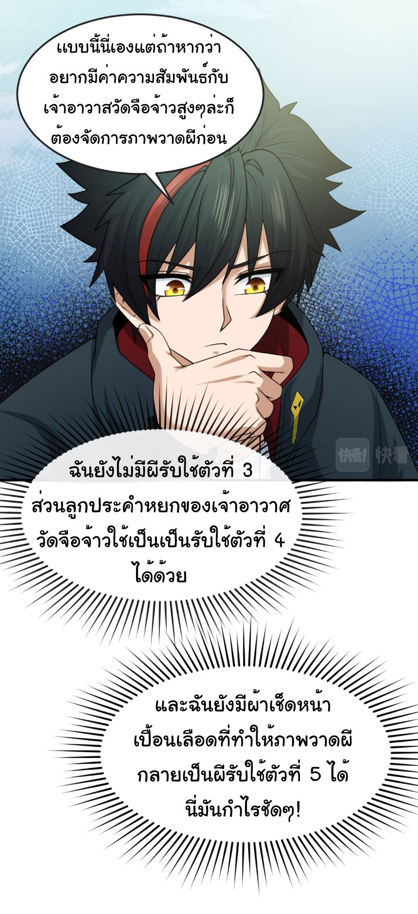 Age Of Terror ตอนที่ 47 21