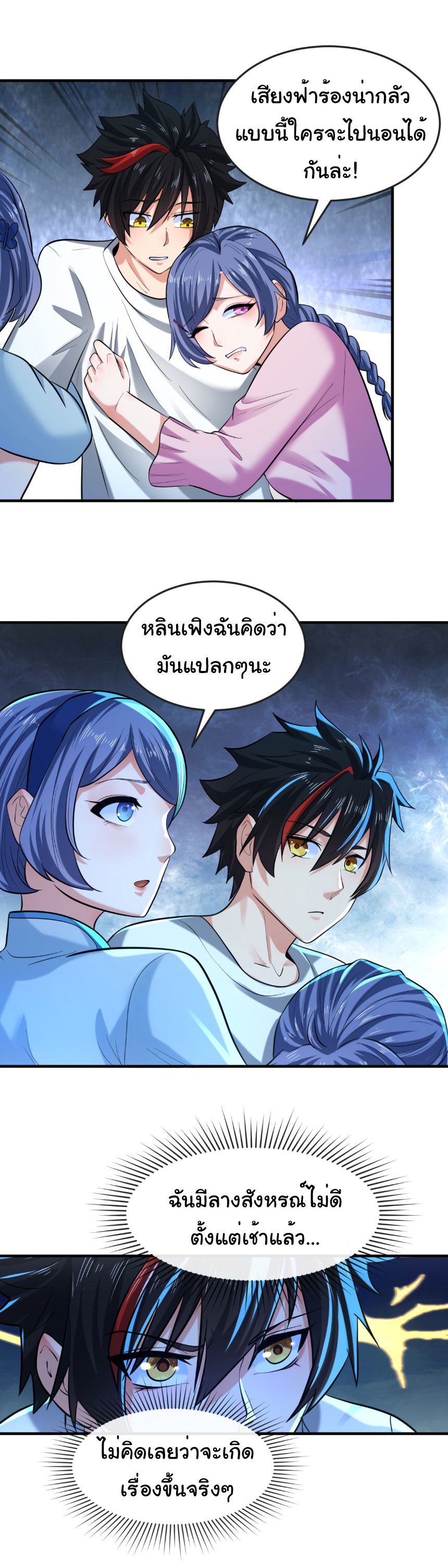 Age Of Terror ตอนที่ 47 28