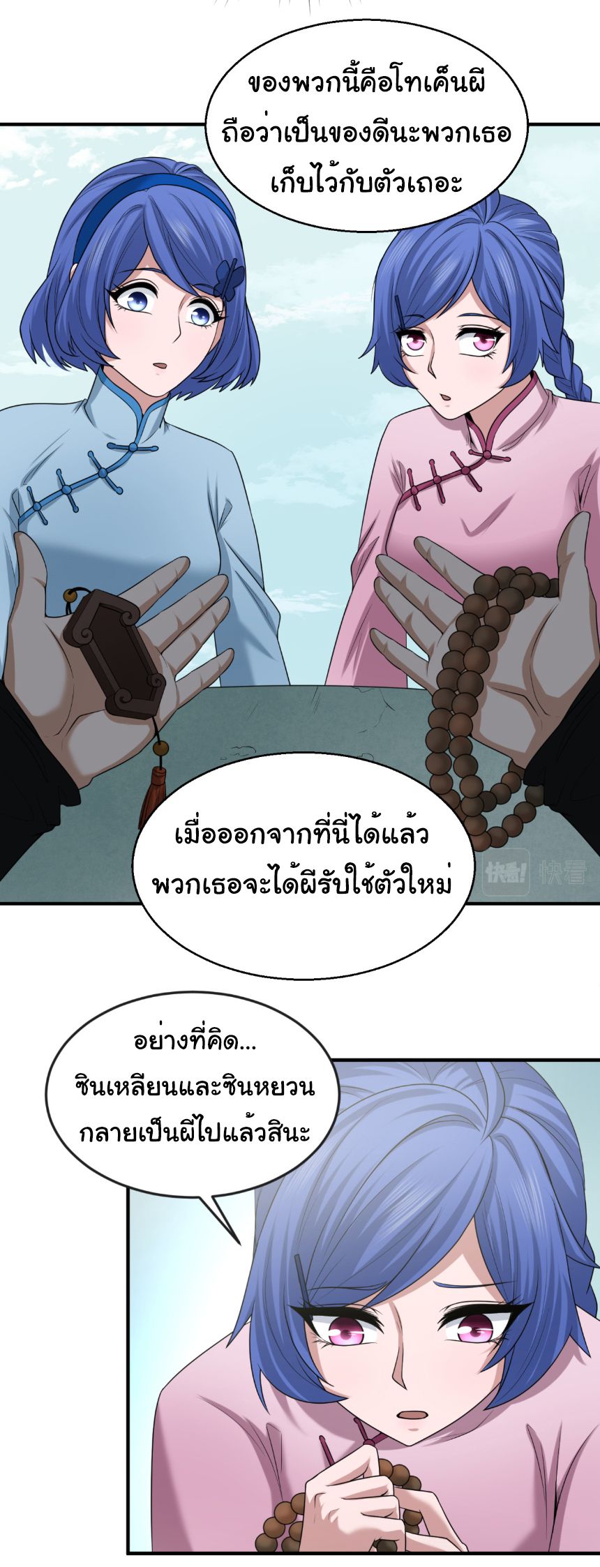 Age Of Terror ตอนที่ 47 25