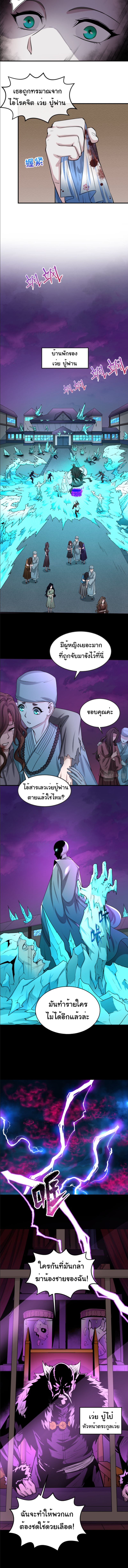 Age Of Terror ตอนที่ 51 3