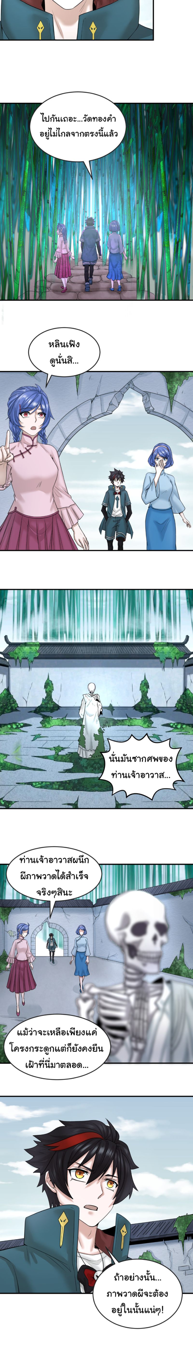 Age Of Terror ตอนที่ 52 3