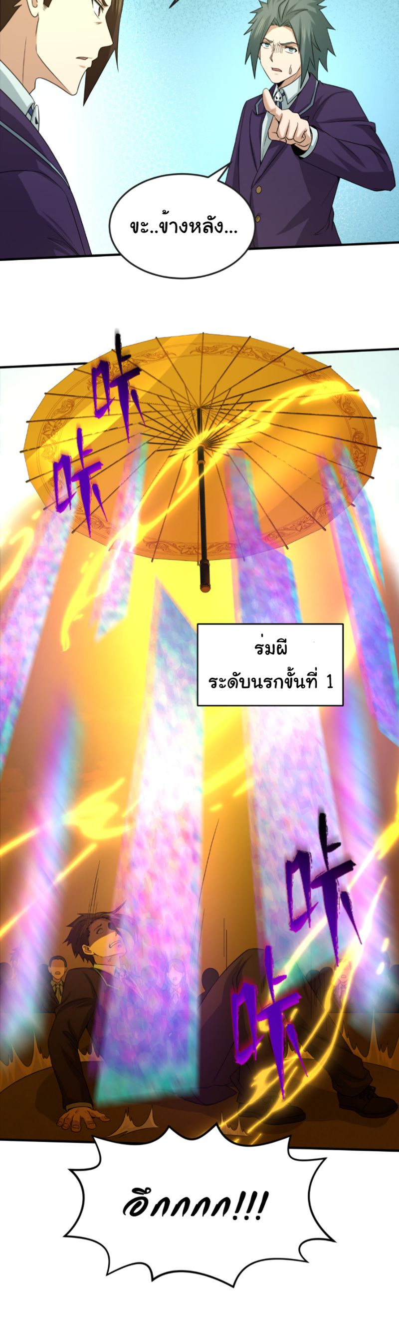 Age Of Terror ตอนที่ 57 3