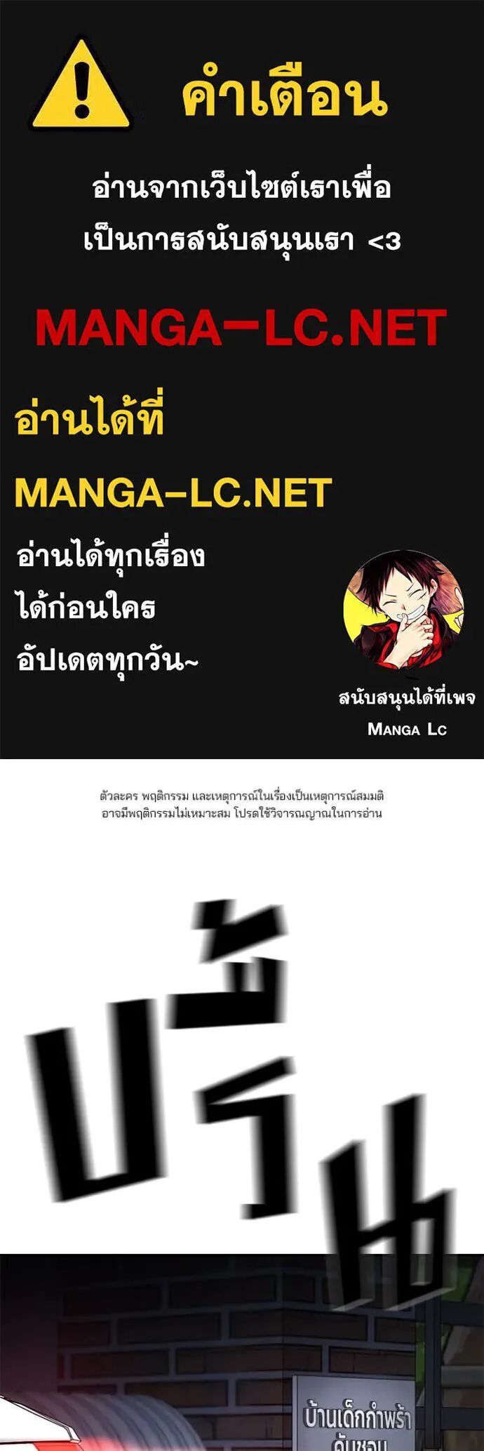 The Bully In-Charge ตอนที่ 142 1