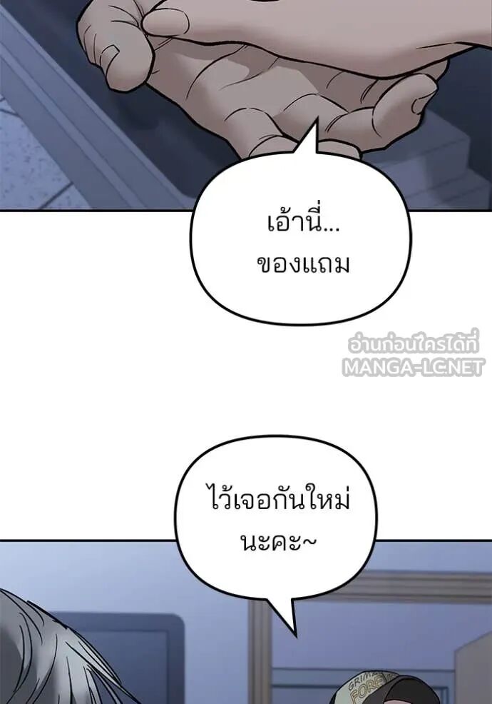The Bully In-Charge ตอนที่ 142 12