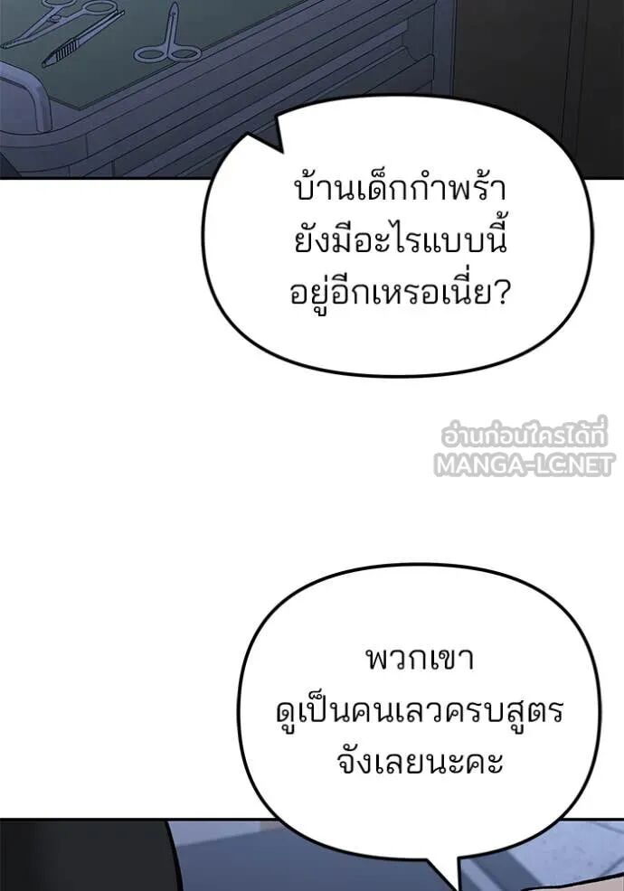 The Bully In-Charge ตอนที่ 142 3
