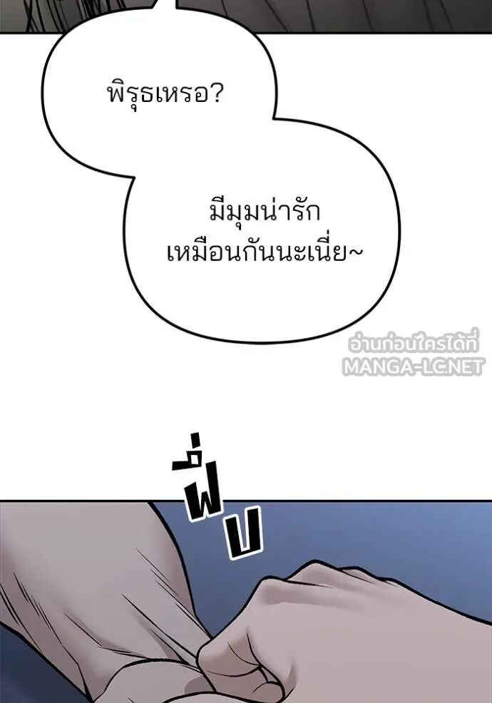The Bully In-Charge ตอนที่ 142 11