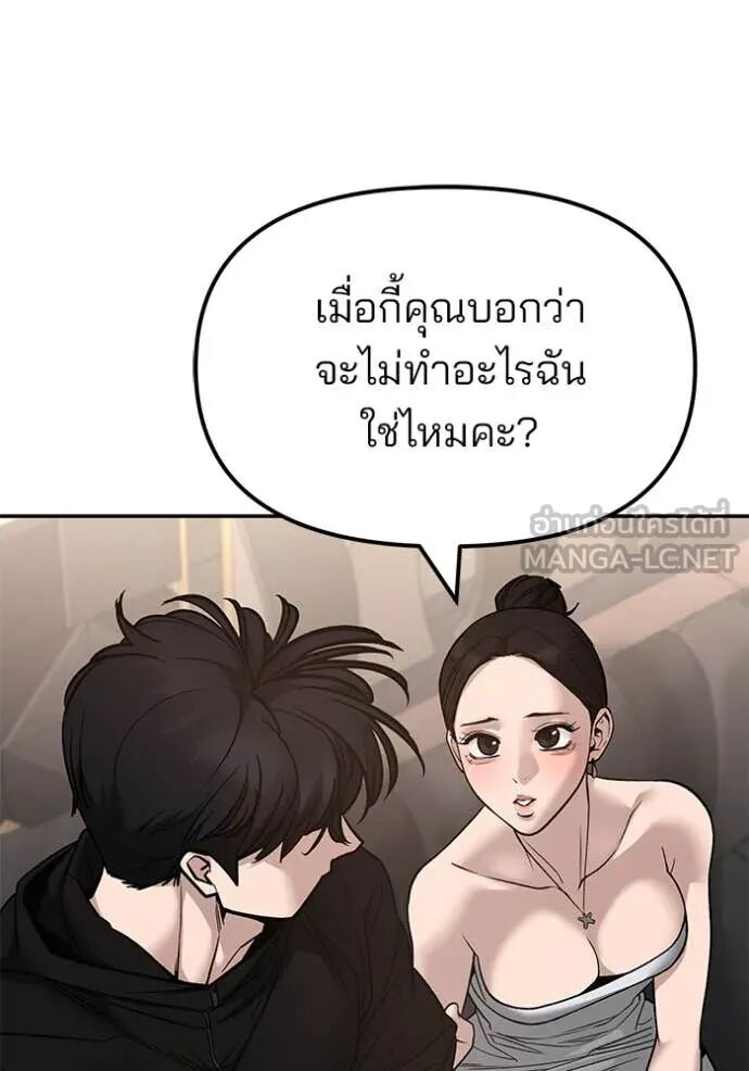 The Bully In-Charge ตอนที่ 142 22