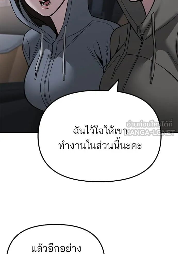 The Bully In-Charge ตอนที่ 142 31