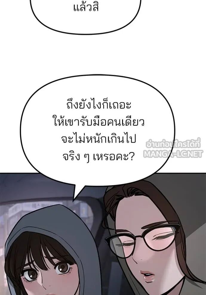 The Bully In-Charge ตอนที่ 142 30