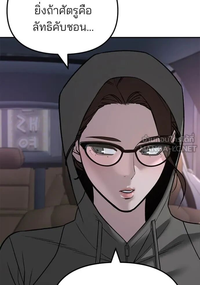 The Bully In-Charge ตอนที่ 142 32
