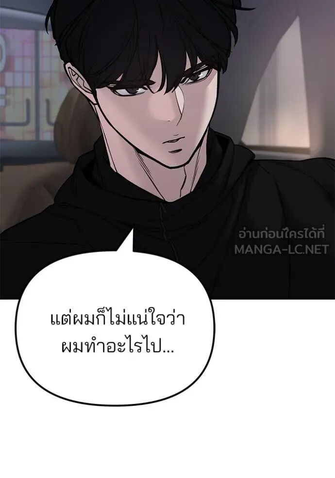 The Bully In-Charge ตอนที่ 142 37