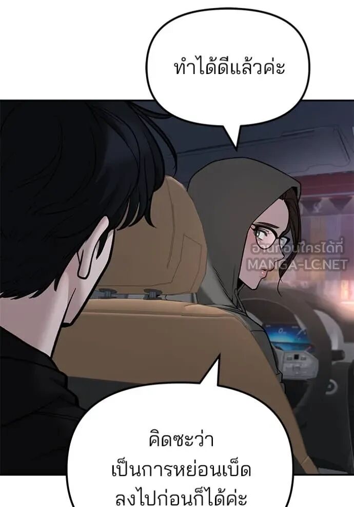 The Bully In-Charge ตอนที่ 142 38