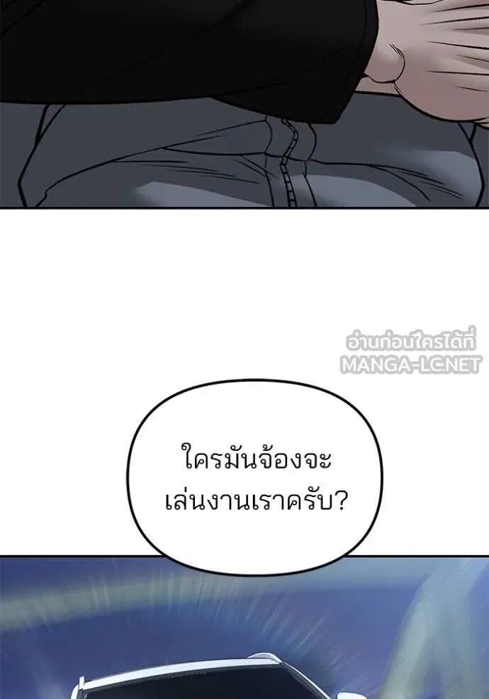The Bully In-Charge ตอนที่ 142 57
