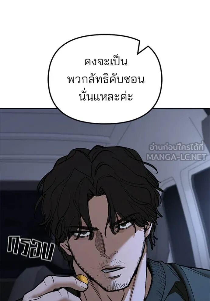 The Bully In-Charge ตอนที่ 142 62