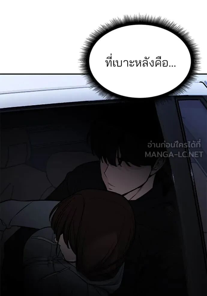 The Bully In-Charge ตอนที่ 142 68